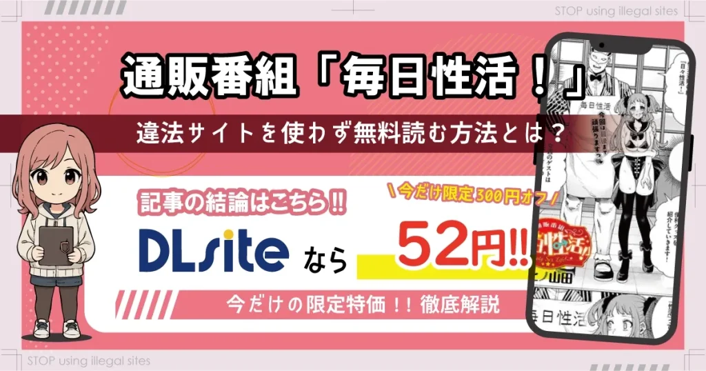 通販番組「毎日性活！」はhitomiやrawで読める？エロ漫画を無料で読むならどこ？